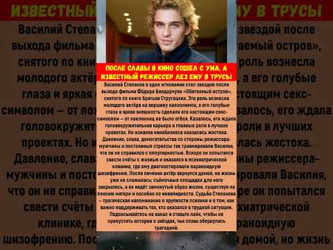 После СЛАВЫ в КИНО сошел с УМА, а ИЗВЕСТНЫЙ режиссер лез ему в ТРУСЫ #новости #ссср #кино