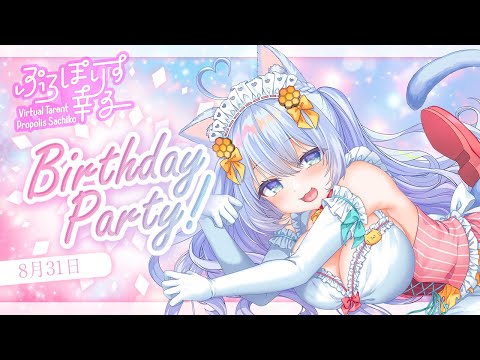#ぷろぽりす幸子生誕祭　当日！自分の誕生日、ぷろぽりすなーに適当なあだ名付けていく会。