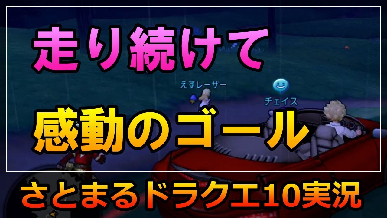 ドラクエ10実況【感動のフィナーレ！気持ちだけは24時間放送！今夜も生でゴー！ゴー！ゴー！】