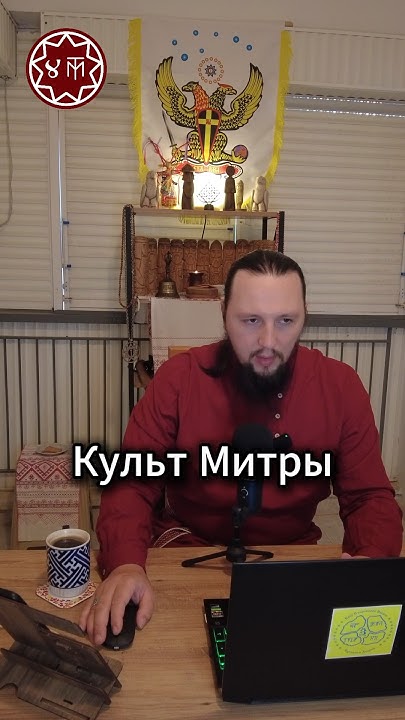 Культ Митры - YouTube