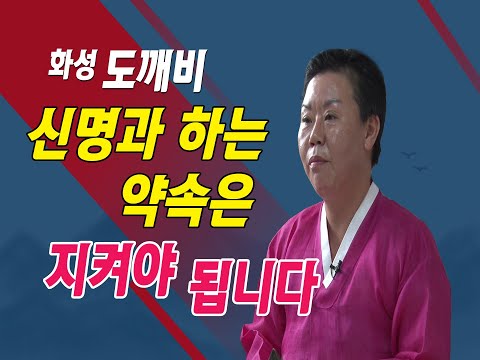 화성 도깨비(<strong>관음사</strong>) 010-7464-1150 신명과 하는 약속은 지켜야 됩니다 화성 용한점집 유명한점집 유명한무속인 용한무속인 용한무당 점집 무당 운세 사주 궁합