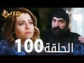 مسلسل السحلية الحلقة 100 مدبلج Atv عربي Kertenkele 