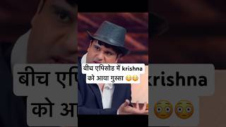बीच एपिसोड में krishna को आया गुस्सा 😳😳 #kapilsharmashow #comedy #standupcomedy