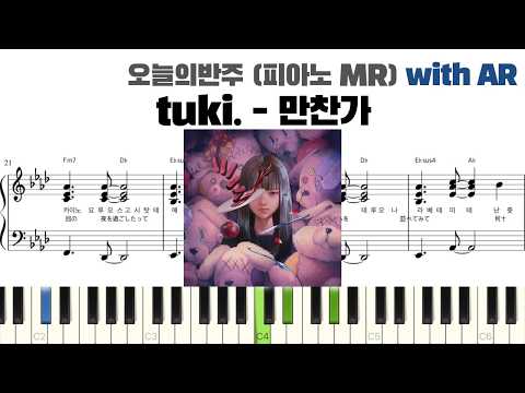 만찬가(晩餐歌) (반주악보) - tuki.