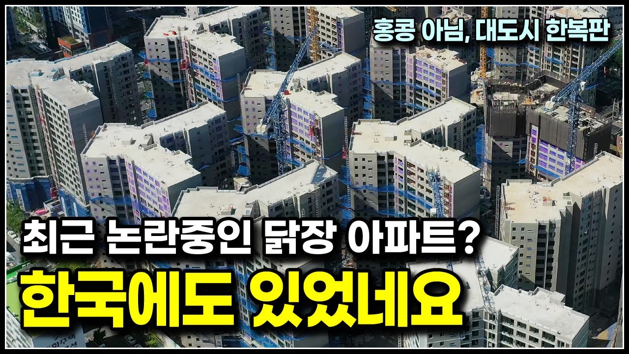 한국에도 있다는 닭장 아파트? 홍콩 아니고 대구 역세권 위치2