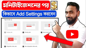 মনিটাইজেশনর পর Ads Settings কিভাবে করবেন? | YouTube Ads Settings After Monetization On Channel