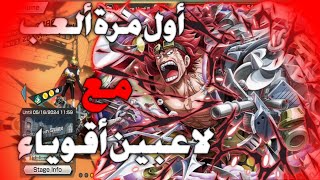 باونتي راش: الطريق إلى SS 🔥 (الليغ حماس ألف 🔥🔥) OPBR