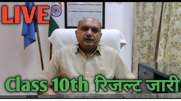 HBSE BOARD RESULT Declared 2022 hbse board class 10th result declared BSEH Board LIVE Chairman......