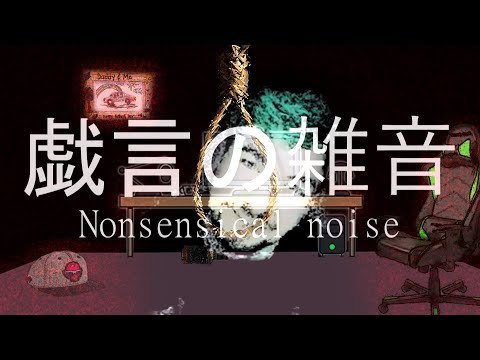Nonsensical Noise (Chase AU)