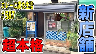 【新店舗】あまり知られてない本格タイ料理のお店！！【白楽】the ya thaiの本格タイ料理にトリコ！【くわちゃんねる】カレーに虜な生活＃587