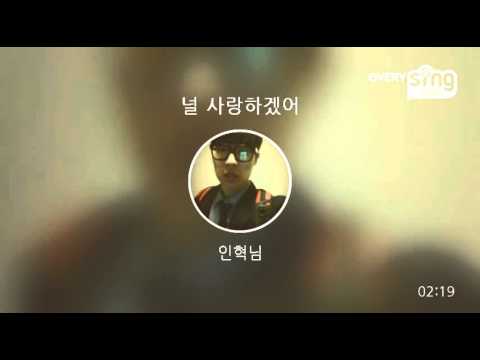 [everysing] 널 사랑하겠어