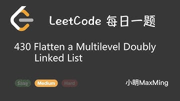 LeetCode 每日一题 Daily Challenge 430 Flatten a Multilevel Doubly Linked List