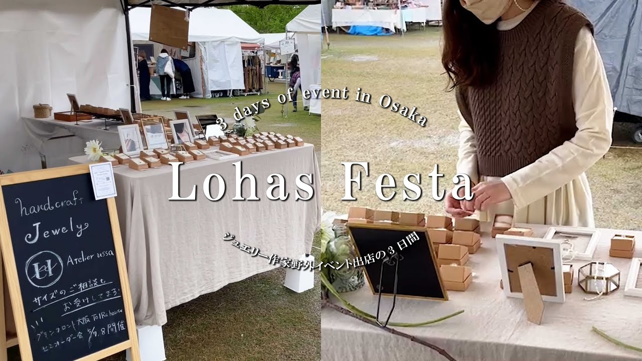 【イベント出店】ロハスフェスタ出店の3日間。自然にはあらがえない奇想天外なゴールデンウィーク with 他作家さん紹介