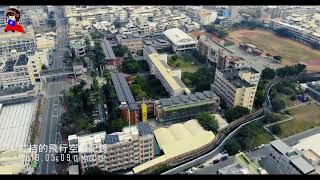 紅桔的飛行空拍記錄-20190509- 員林高中 YUANLIN SENIOR HIGH SCHOOL