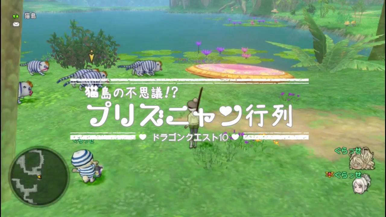 Dq10 猫島の不思議 プリズニャン行列 Youtube Dq10 猫島の不思議 プリズニャン行列 Youtube