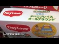 トイザラス仕入れ〔TINY LOVE ジミニー デベロプレイス オールアラウンド〕
