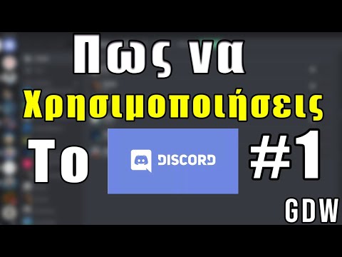 Πως να χρησιμοποιήσεις το Discord | How to use Discord (Discord Tutorials #1)