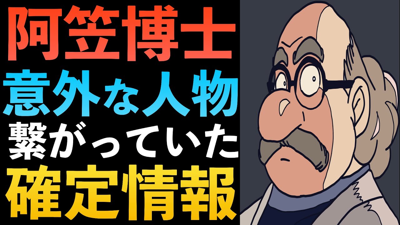 阿笠博士 衝撃の事実 怪盗キッドと繋がっていた 解説 コナン考察 Youtube