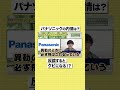 反論するとクビになる！？パナソニックの社員が実態を暴露#shorts