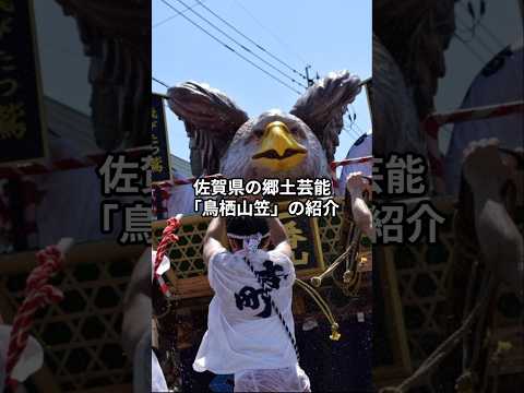 佐賀県の郷土芸能「鳥栖山笠」の紹介 #asiantravel #伝統 #japantravel