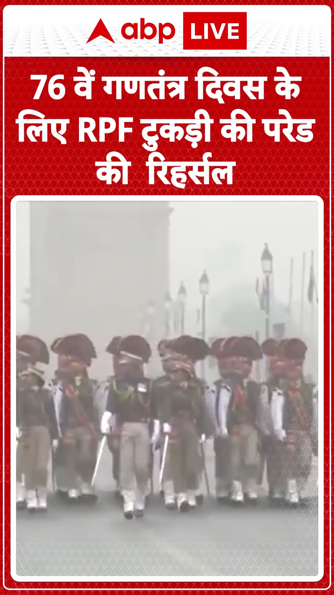 Republic Day:76वें गणतंत्र दिवस पर चल रही परेड की तैयारियां  |ABP LIVE| Shorts