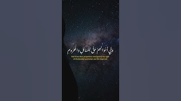 إِنَّ الْمُتَّقِينَ فِي جَنَّاتٍ وَعُيُونٍ 🌷🕋🌷 #عبدالرحمن_السديس #سورة_الذاريات