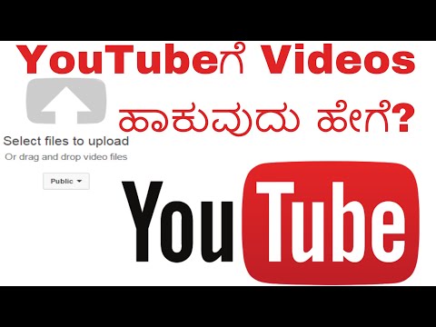 upload-your-videos-on-youtube-{kannada}-youtubeಗೆ-videos-ಹಾಕುವುದು-ಹೇಗೆ?---2017-and-earn-money.......