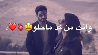 انت من كد ما حلو تحتاج المرايه بشنو - رحمه رياض - اصعد للكمر حالات واتس اب