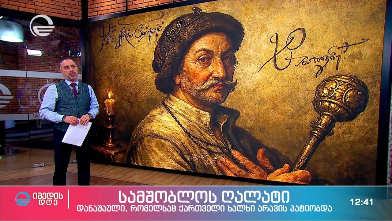 სამშობლოს ღალატი - დანაშაული, რომელსაც ქართველი ხალხი არავის პატიობდა