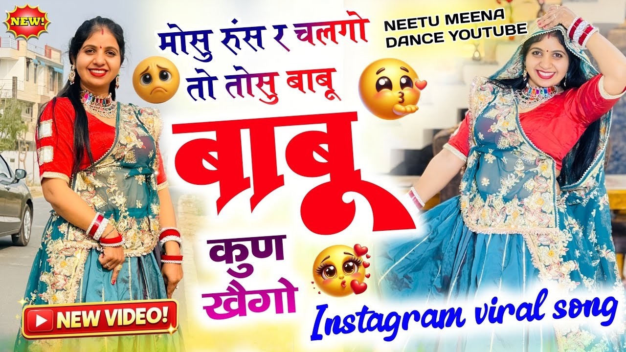 Tosu Babu Babu Kun Khego !! तो सु बाबु बाबु कुण खैगो !! Dance Video