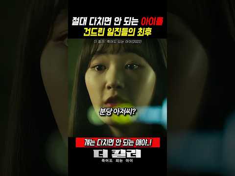여자라고 안 봐주는 장혁 #더킬러죽어도되는아이 thumbnail