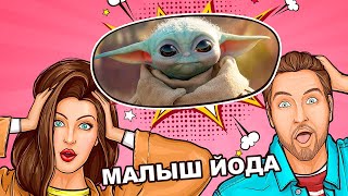 Малыш йода: 6 лучших моментов из сериала. Где взять такого себе домой?