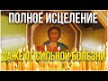 От этой сильной молитвы Господу происходят чудеса и исцеления!