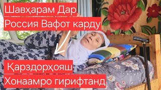Шавҳарам дар Россия вафот карду Фарзандам 6 сол Маҳбаси шуд 😢