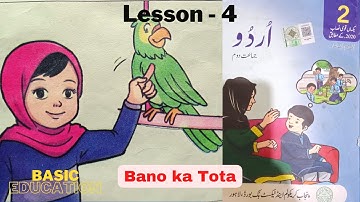 Bano ka Tota | بانو کا طوطا | Class 2 Urdu Lesson 4 with Exercise Solution by Basic Education