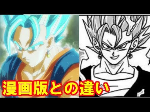 ドラゴンボール超 ベジットブルー 合体ザマス戦のアニメと漫画版の違い どっちが好き Youtube