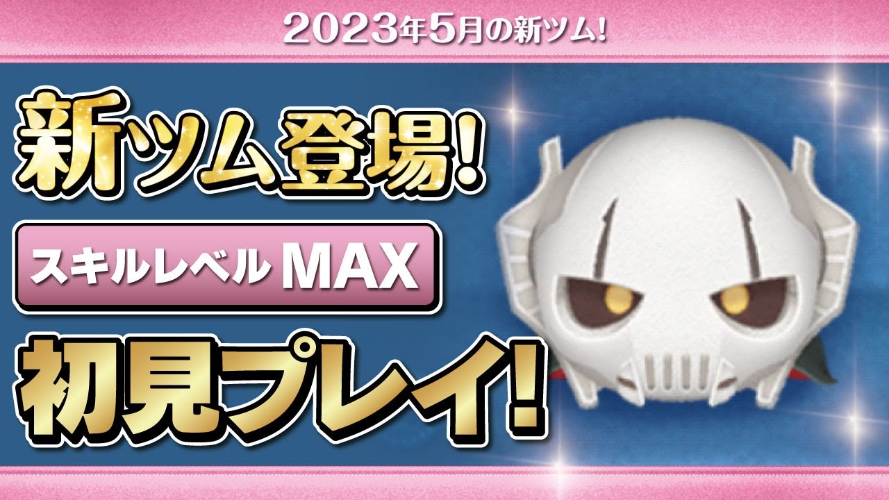 グリーヴァス将軍（スキルMAX）初見プレイ！☆スターウォーズ／STAR