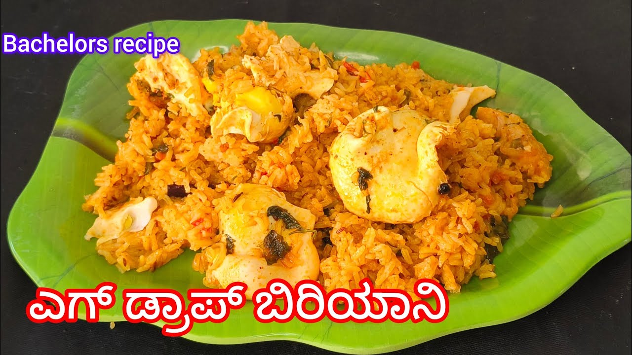 ಒನ್ ಪಾಟ್ ಎಗ್ ಡ್ರಾಪ್ ಬಿರಿಯಾನಿ | ಬ್ಯಾಚುಲರ್ಸ್ ರೆಸಿಪಿ | Easy and Tasty Egg Drop Biryani Recipe ecipe 