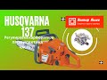 Хускварна Husqvarna 137, 142. Часть 2. Регулировка карбюратора.  Профилактика#ВикторПолев