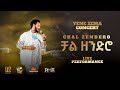 Dawit Tsige Performs 'Chal Zendero' Live at Millennium Hall 🎶