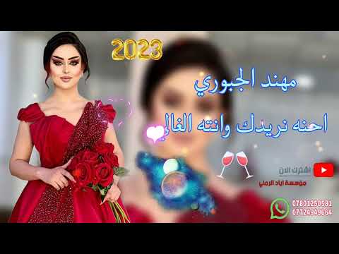 احنه نريدك وانته الغالي الفنان مهند الجبوري عزف حمودي الجار يريت سمعنه وماجينه