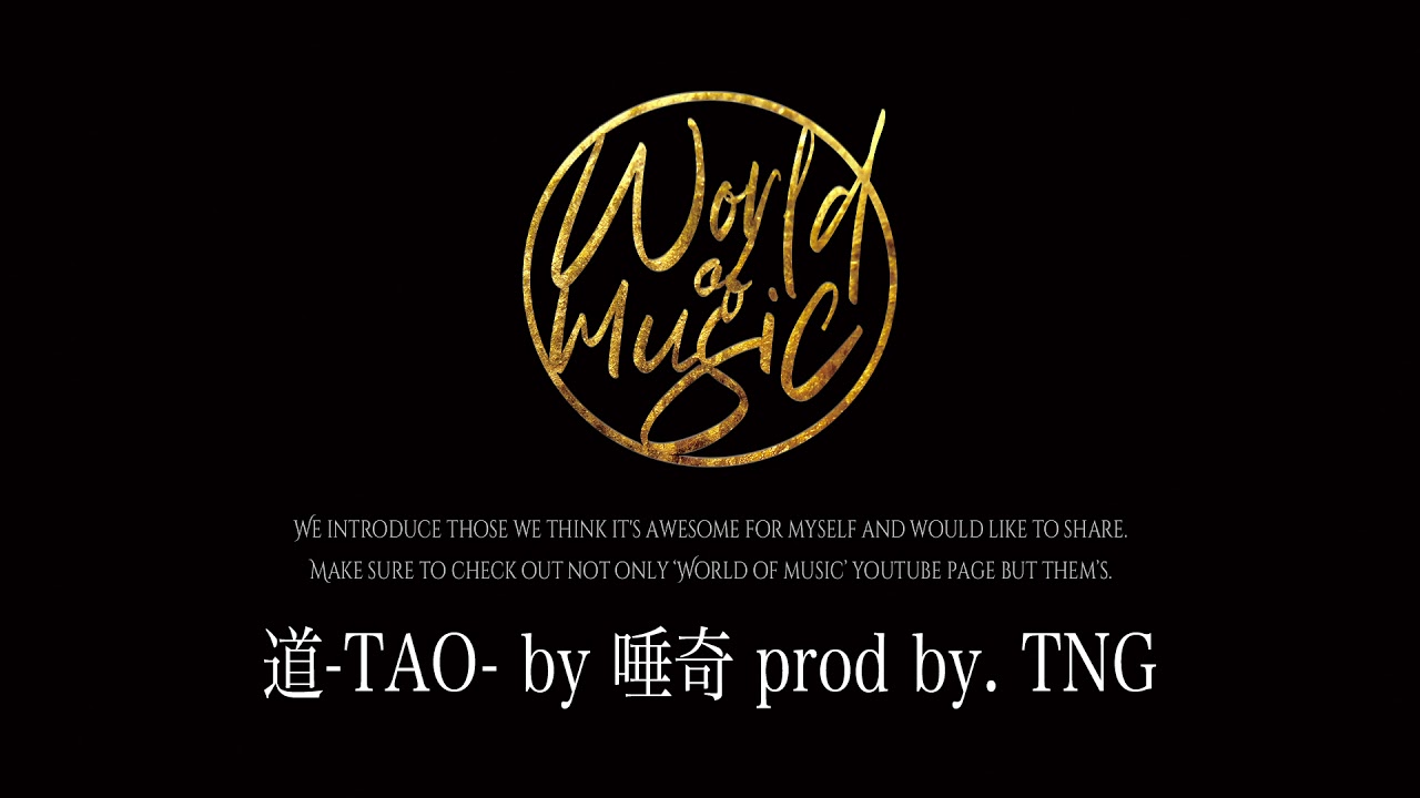 唾奇 / 道-TAO- 道-TAO- 