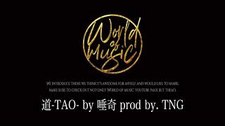 唾奇 - 道-TAO- prod by. TNG