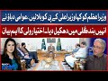 Akhtiyar Wali Khan Big Statement On PM Shehbaz Sharif And CM KPK Sohail Afridi | BOL News
