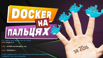 Що таке docker? Контейнери та образи