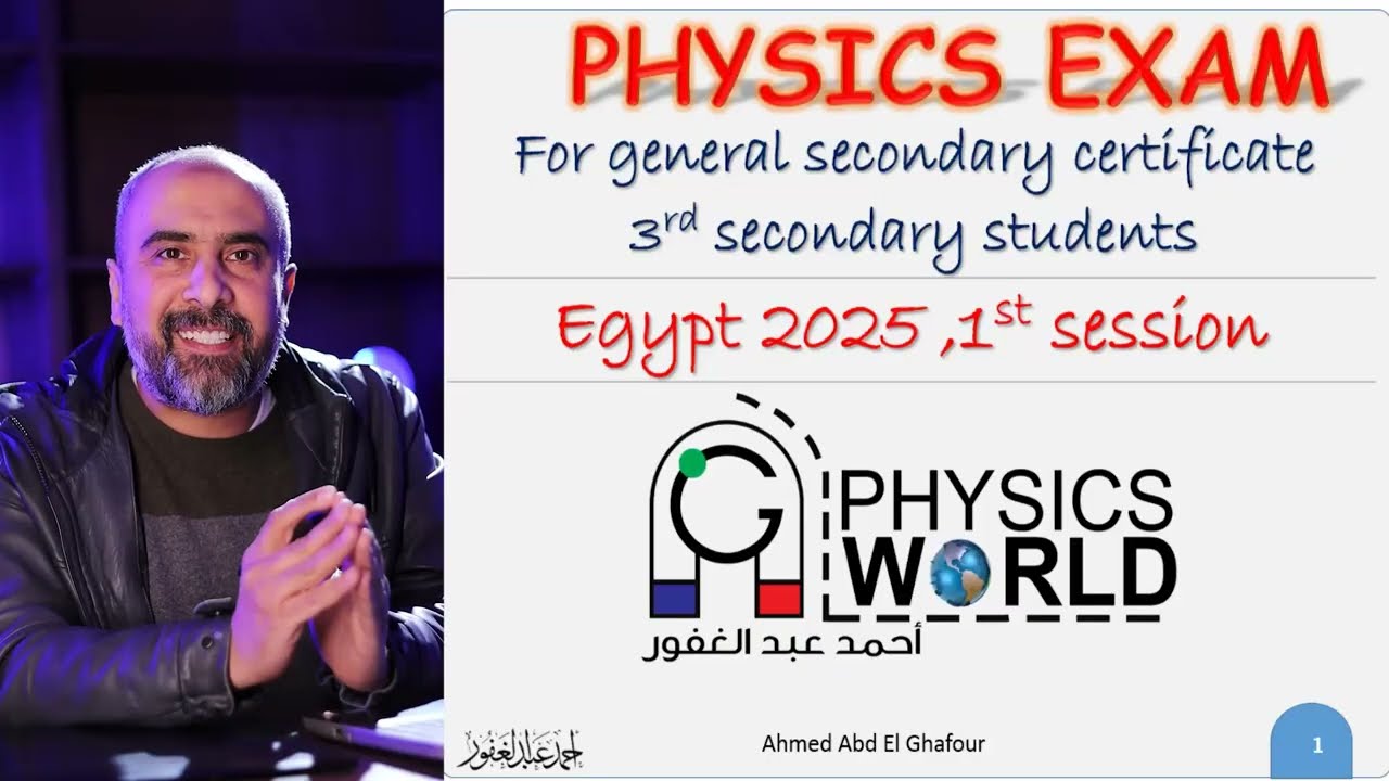 Physics final exam Egypt 2025 1st session