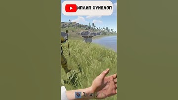 Не доверяй никому #раст #rust #видеоигры #раст #видеоигры #шортс