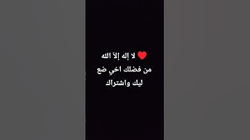 لا إله إلاّ الله ♥ #تلاوة_مؤثرة #إسلام_صبحي #تلاوة_خاشعة