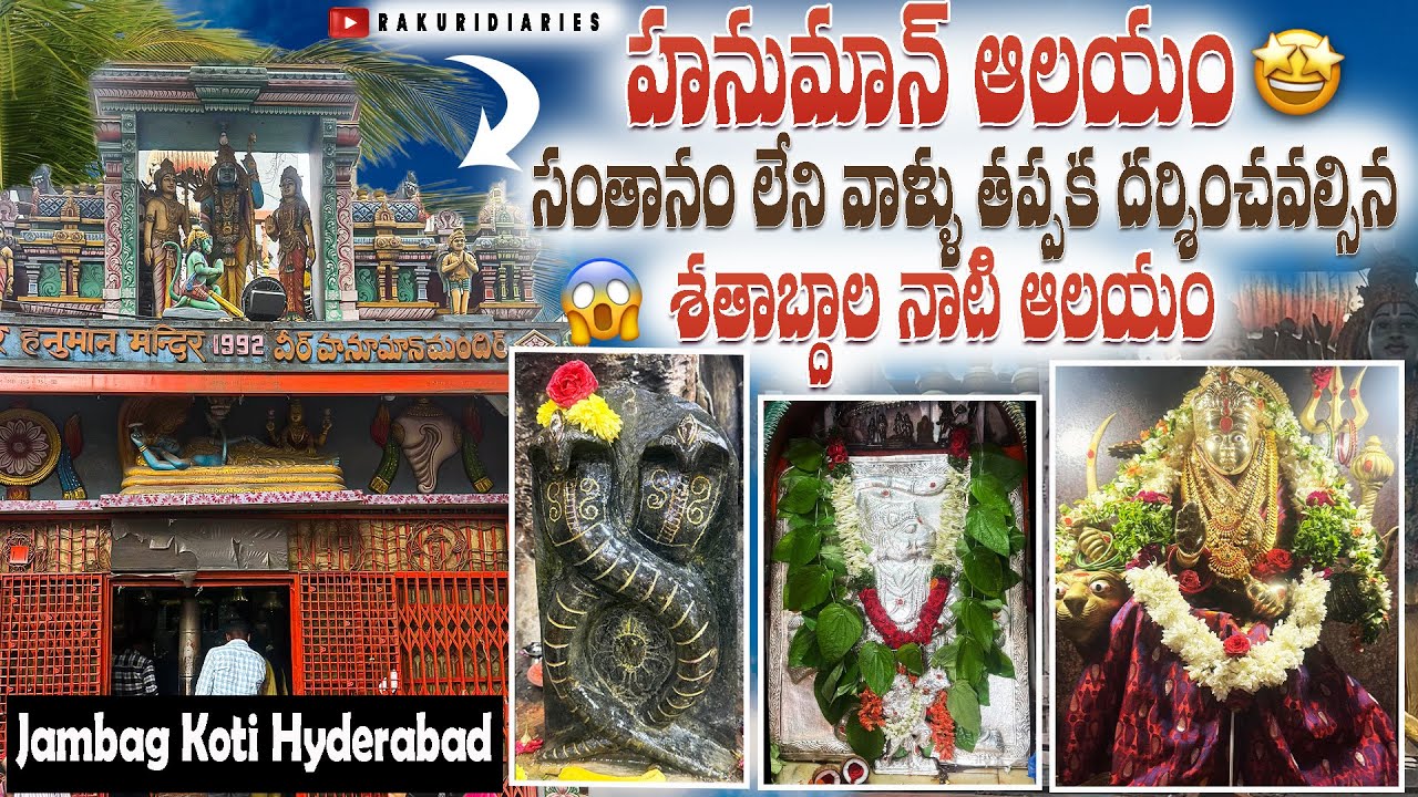 Hyderabadలో కోటి వీర హనుమాన్ మందిరం పూర్తి దర్శనం | శక్తివంతమైన ఆలయ చరిత్ర & పూజా వివరాలు