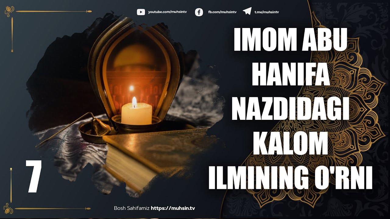 7-dars: Imom Abu Hanifa nazdidagi kalom ilmining o'rni | Ustoz Yusuf Davron